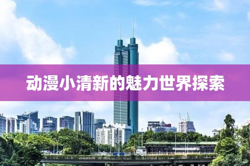 轻烟薄雾 第20页