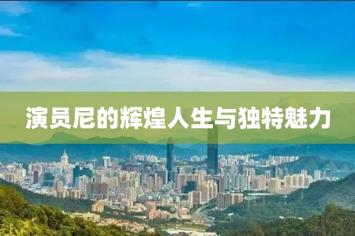 傲似公主 第22页