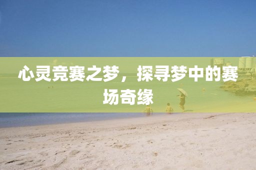 爱情的模样 第20页