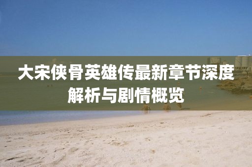 茴菿原点 第19页