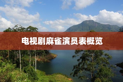 地球另一端的梦 第18页