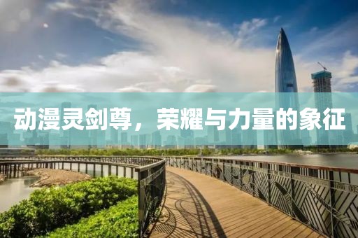 风吹萤火 第18页
