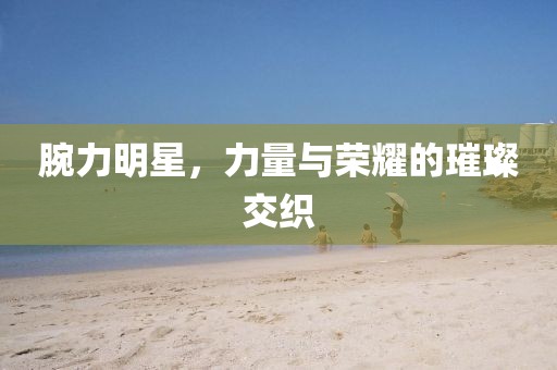 白裙红衣 第14页