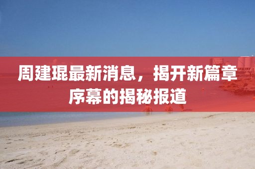 爷是那么黑 第12页