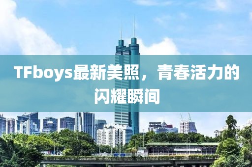 梦的河流 第8页