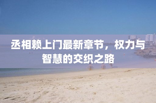 爱情的模样 第9页