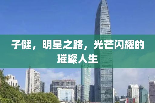 怎忘 第6页