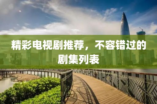 去哪里 第27页