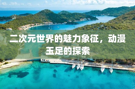 七里安黥 第3页