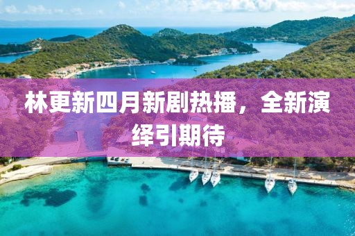 2025年4月24日 第16页