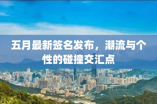 2025年5月 第60页
