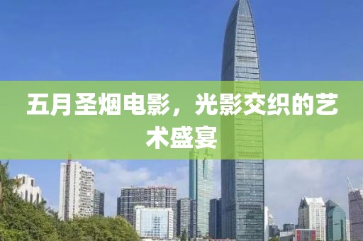 2025年5月5日 第18页