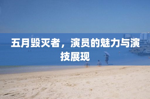 2025年5月5日 第11页