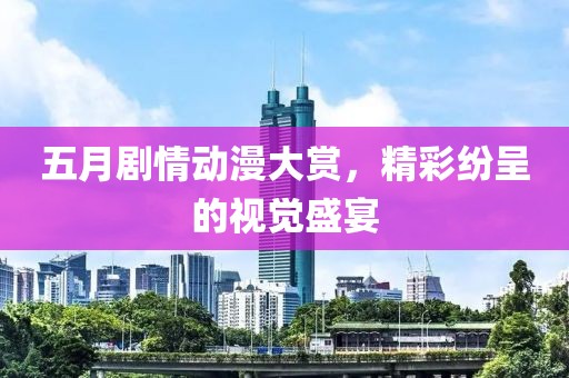 会展服务 第28页