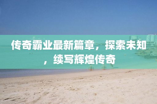 夏凉浮生 第23页